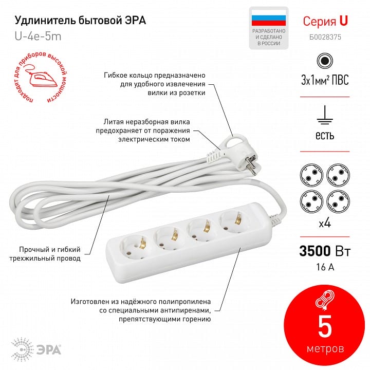 Удлинитель Эра  U-4e-5m-3x1