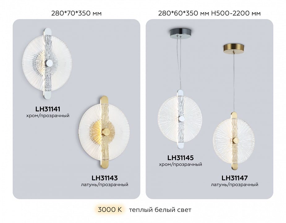 Подвесной светильник Ambrella Light LH LH31145
