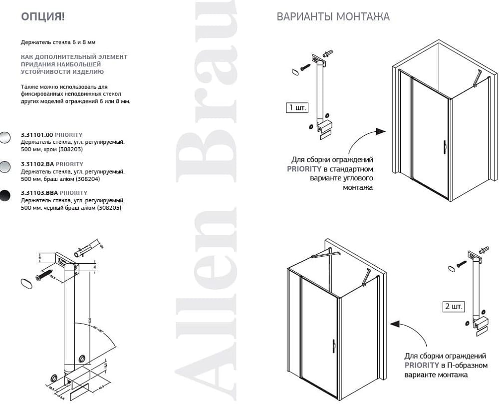 Держатель стекла Allen Brau Priority 3.31101.00 хром