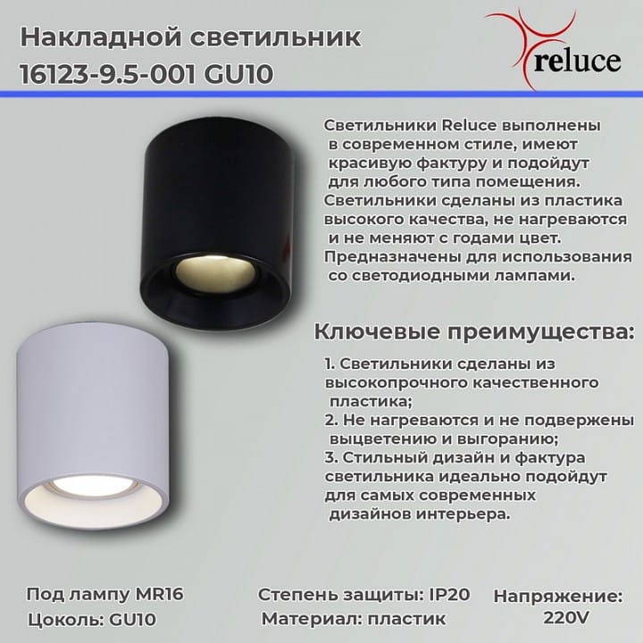 Накладной светильник Reluce  16123-9.5-001 GU10 BK