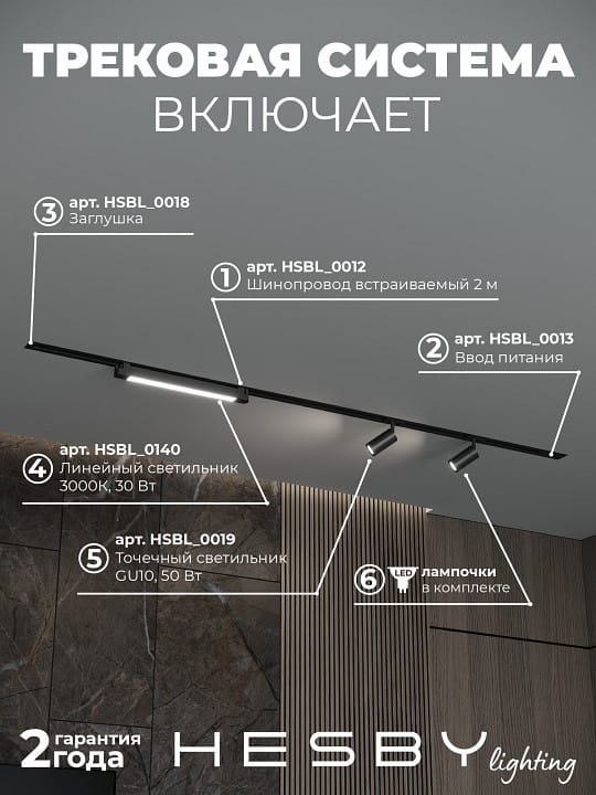 Комплект трековый Hesby Lighting Skylite №5 HSBL_kompl_S005_VI2B3K