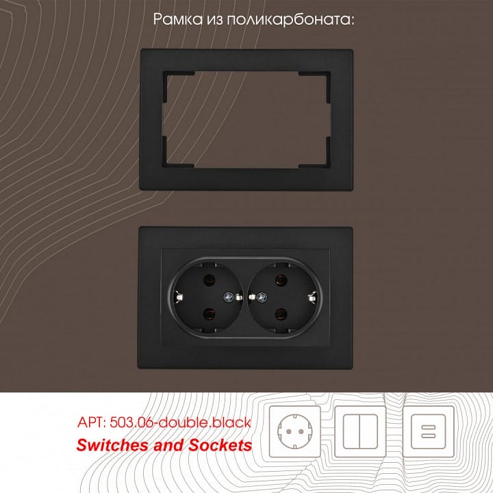 Розетка двойная с заземлением, без рамки Arte Milano am-206 206.40-2.black