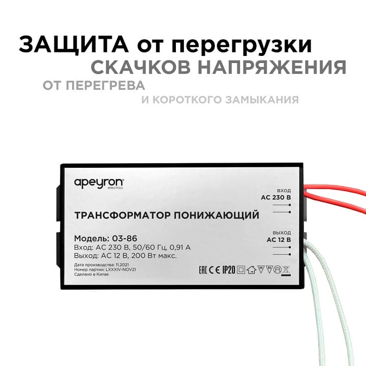 Трансформатор с проводом Apeyron Electrics  03-86