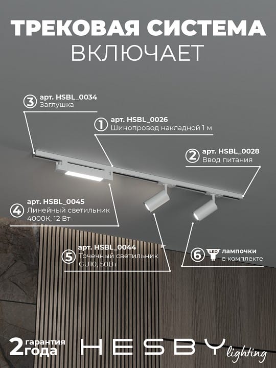 Комплект трековый Hesby Lighting Skylite №5 HSBL_kompl_S005_NI1W4K