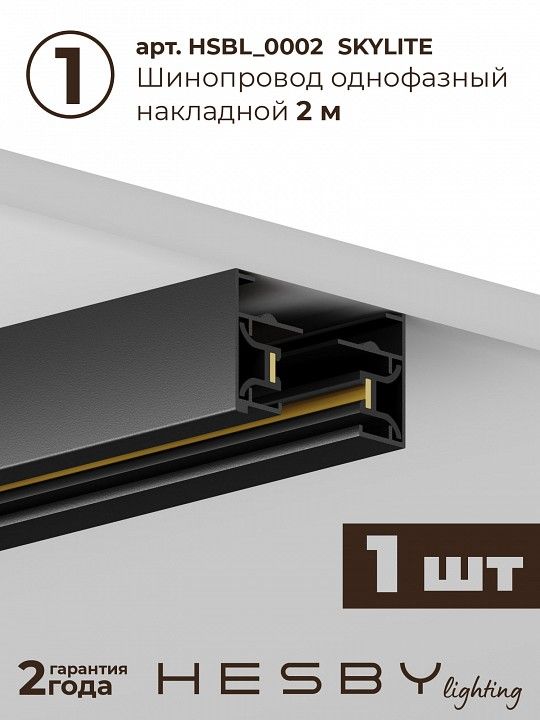 Комплект трековый Hesby Lighting Skylite №3 HSBL_kompl_S003_NI2B3K