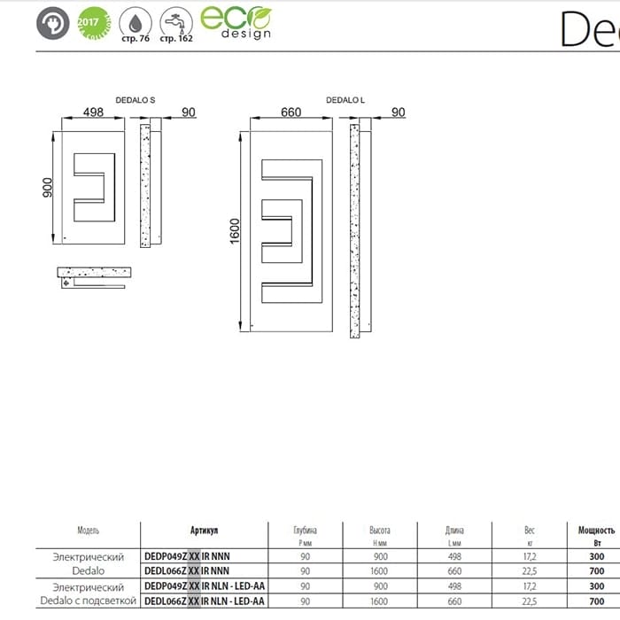 Полотенцесушитель электрический Irsap Dedalo 160x66 DEDL066Z 30 IR NNN черный