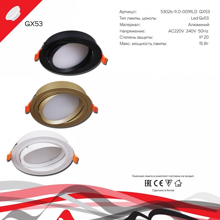 Встраиваемый светильник Reluce Technical  53026-9.0-001RLD GX53 BK