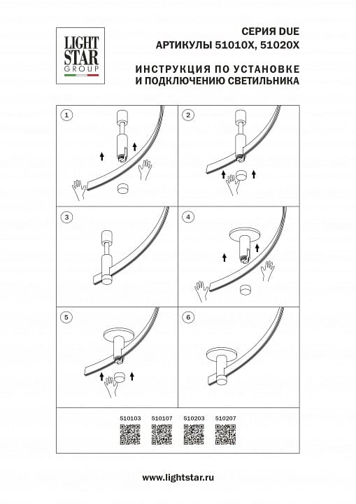 Трек гибкий Lightstar Due Hermes 510203
