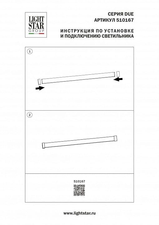 Заглушка для трека Lightstar Due Hermes 510167