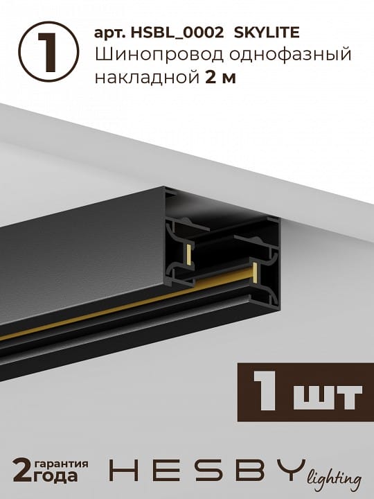 Комплект трековый Hesby Lighting Skylite №3 HSBL_kompl_S003_NI2B4K