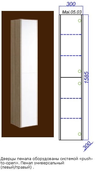 Шкаф-пенал AQWELLA 5 STARS Miami Mai.05.03