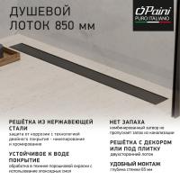 Душевой лоток Paini Klasik 850 CH850KC черный матовый