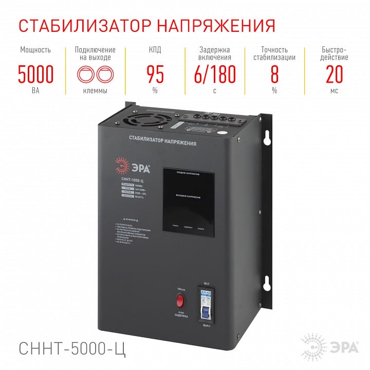 Стабилизатор напряжения Эра  СННТ-5000-Ц