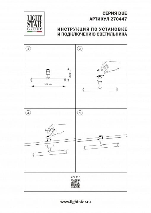 Светильник на штанге Lightstar Due Hermes 270447