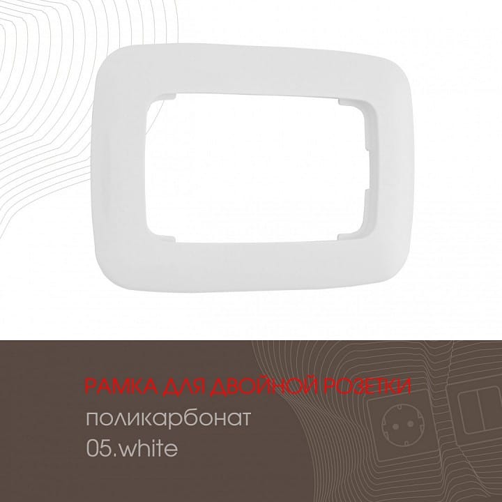 Рамка для двойной розетки Arte Milano am-505.05 505.05-double.white