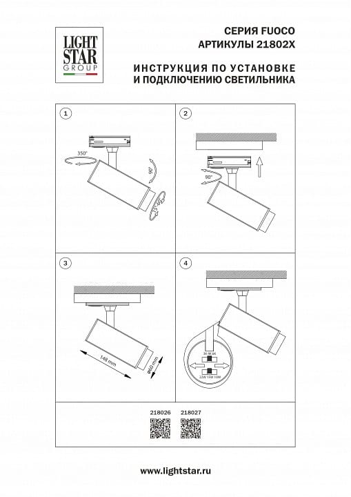 Светильник на штанге Lightstar Fuoco P+CCT 218026