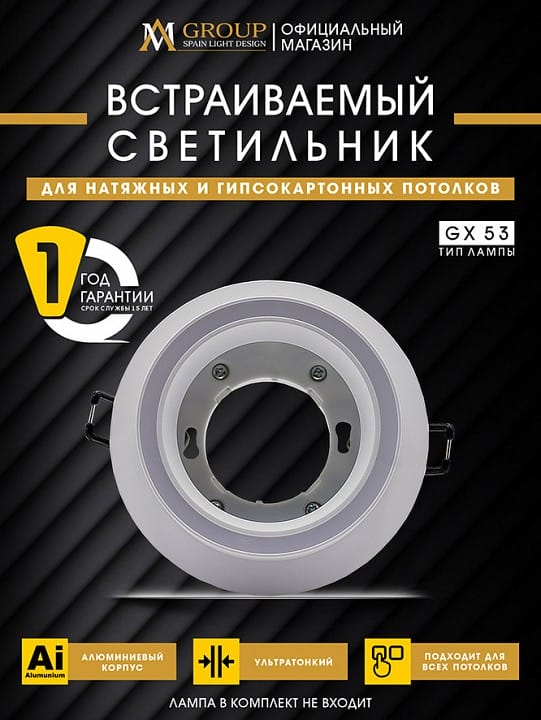 Встраиваемый светильник AM-Group  AM539-GX53WH
