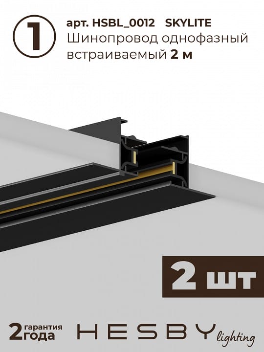 Комплект трековый Hesby Lighting Skylite №14 HSBL_kompl_S014_VI4B4K