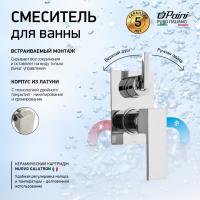Смеситель для душа Paini Grazia 21CR6911
