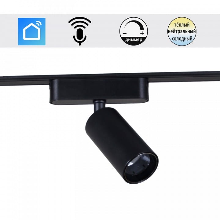 Светильник на штанге Reluce 13005 13005-9.3-001UR magnetic LED12W BK CCT+SMART