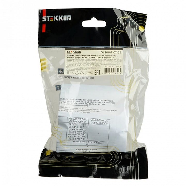 Розетка Ethernet RJ-45 без рамки Stekker Катрин 49418