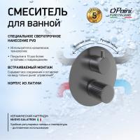Смеситель для душа Paini Cox Grip 7GPZ6911 черный матовый