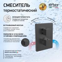 Смеситель для душа Paini Dax-R 84PZ691TH встраиваемый