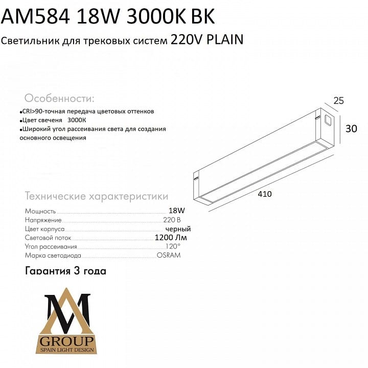 Встраиваемый светильник AM-Group PLAIN OPAL AM584 18W 3000K BK