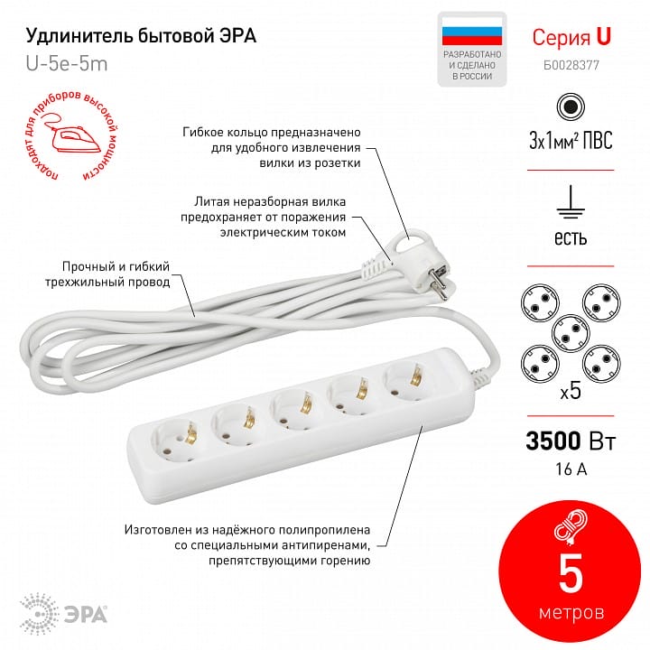 Удлинитель Эра  U-5e-5m-3x1