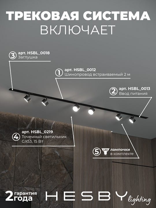 Комплект трековый Hesby Lighting Skylite №13 HSBL_kompl_S013_VI2B4K