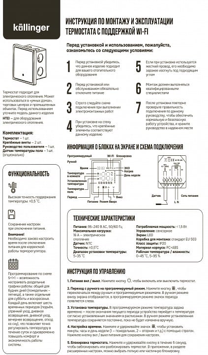 Терморегулятор электромеханический для теплого пола без рамки Kollinger Asthetik AS-702BK