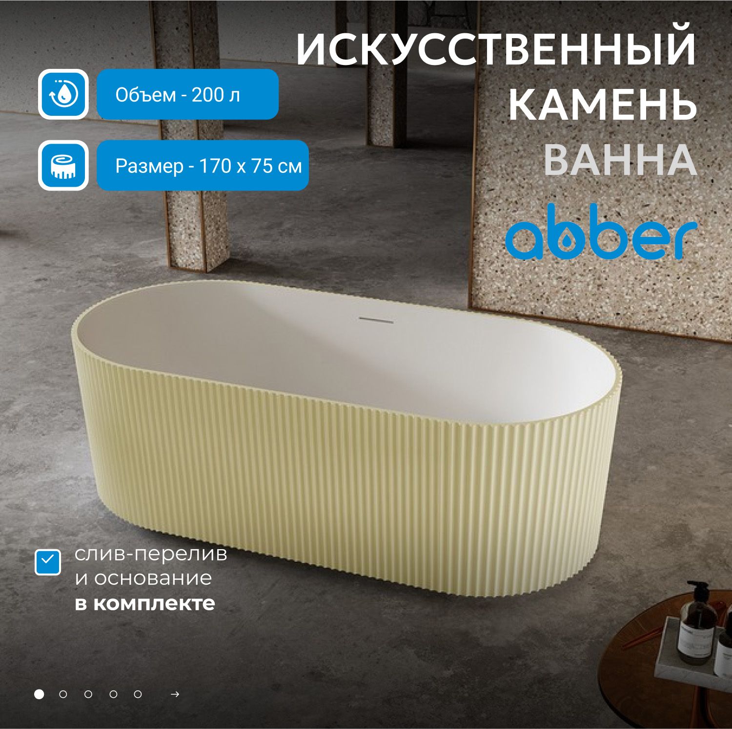 Ванна из искусственного камня Abber Stein 170 AS9601MS коричневый