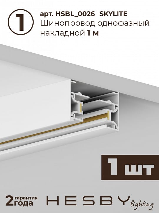 Комплект трековый Hesby Lighting Skylite №3 HSBL_kompl_S003_NI1W3K