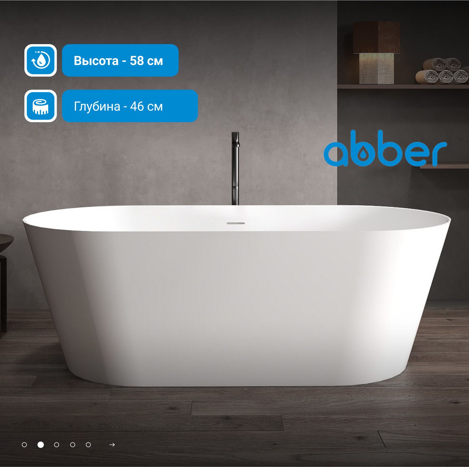 Ванна из искусственного камня Abber Stein 170x80 AS9605 белая матовая
