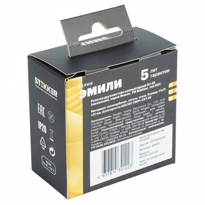 Розетка двойная Ethernet RJ-45 без рамки Stekker Эмили 49926