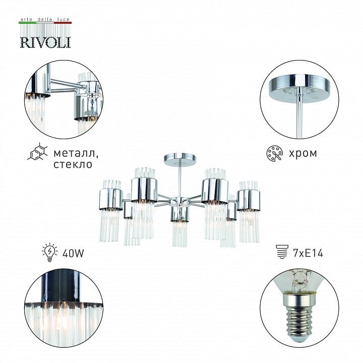 Люстра на штанге Rivoli Deborah Б0055527
