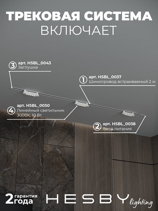 Комплект трековый Hesby Lighting Skylite №9 HSBL_kompl_S009_VI2W3K