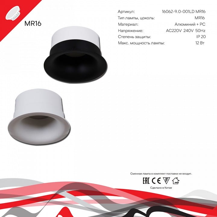 Встраиваемый светильник Reluce  16062-9.0-001LD MR16 BK