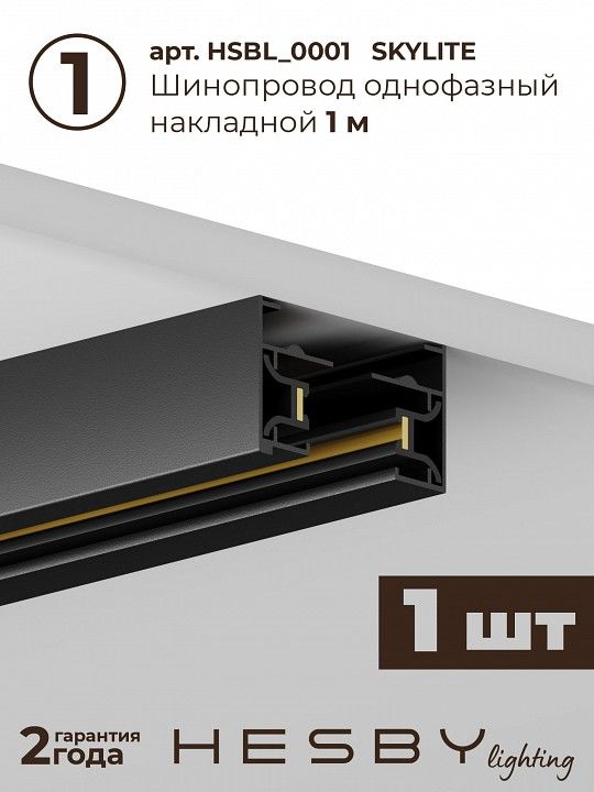 Комплект трековый Hesby Lighting Skylite №3 HSBL_kompl_S003_NI1B4K