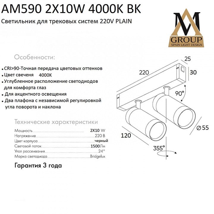 Светильник на штанге AM-Group PLAIN CYLINDER AM590 2X10W 4000K BK