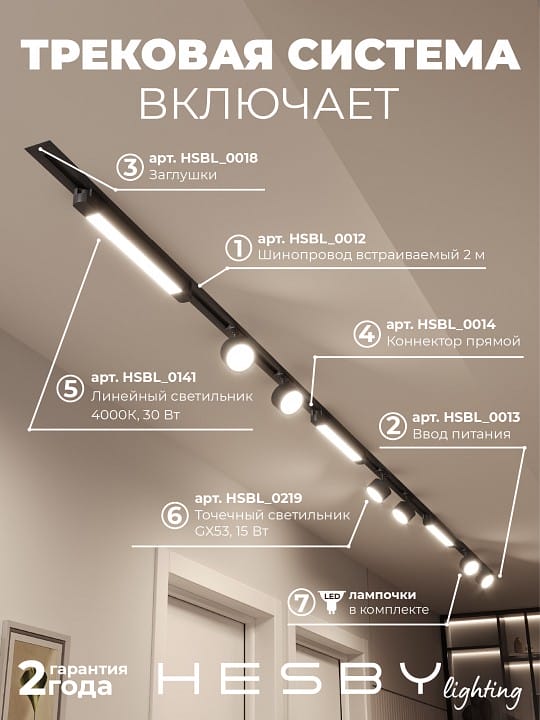 Комплект трековый Hesby Lighting Skylite №14 HSBL_kompl_S014_VI4B4K