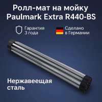 Ролл-мат на мойку Paulmark Extra R440-BS брашированная сталь