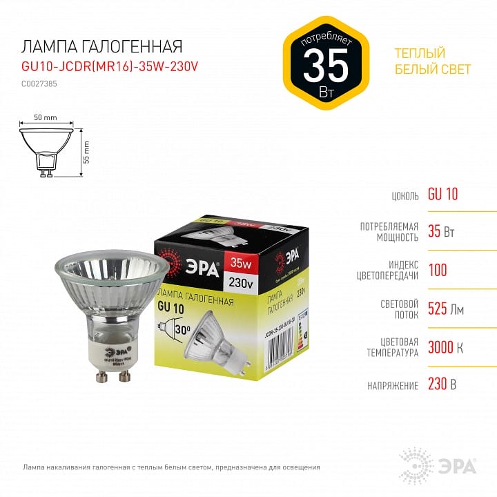 Лампа галогеновая Эра  GU10 35Вт 3000K GU10-JCDR (MR16) -35W-230V