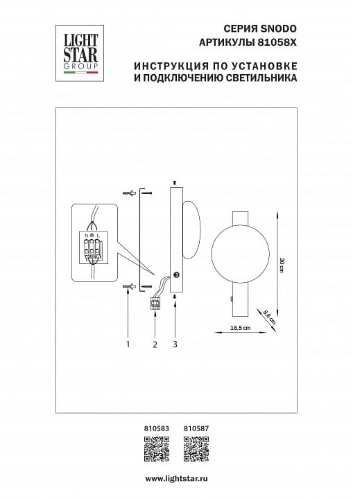 Накладной светильник Lightstar Snodo 810583