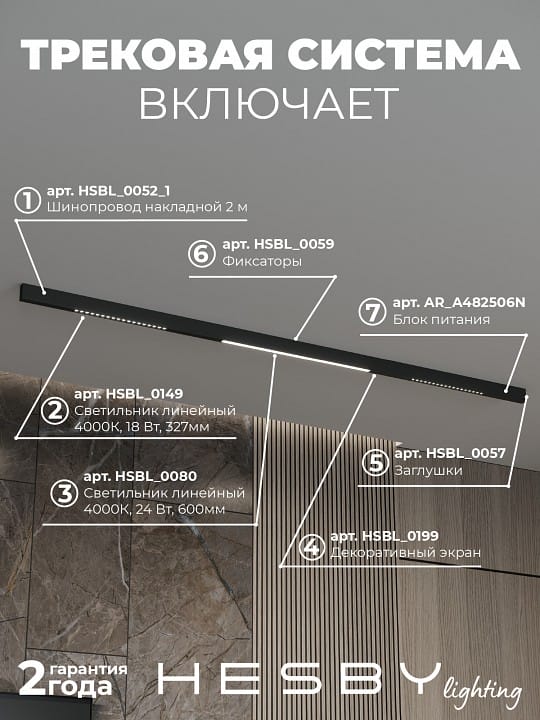 Комплект трековый Hesby Lighting ElDeko HSBL_kompl_E008_NI2B4K