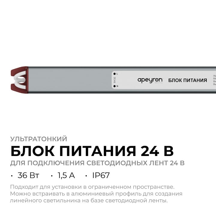Блок питания с проводом Apeyron Electrics  03-187