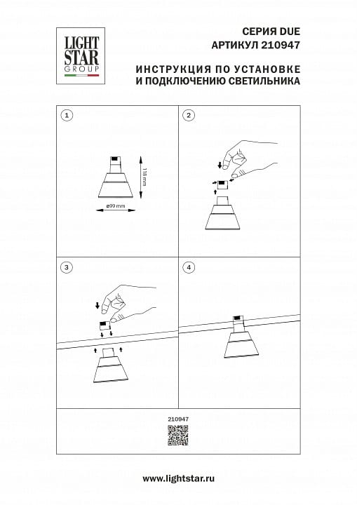 Накладной светильник Lightstar Due Hermes 210947