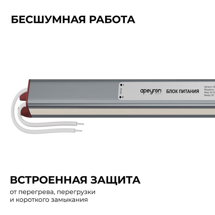 Блок питания с проводом Apeyron Electrics  03-181
