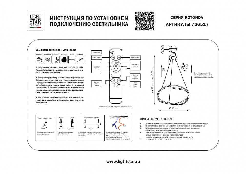 Подвесной светильник Lightstar Rotonda 736517