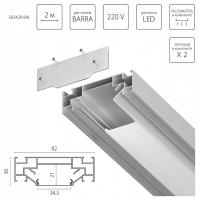 Комплект для встраиваемого монтажа трека Lightstar Barra Base 502420-6AI